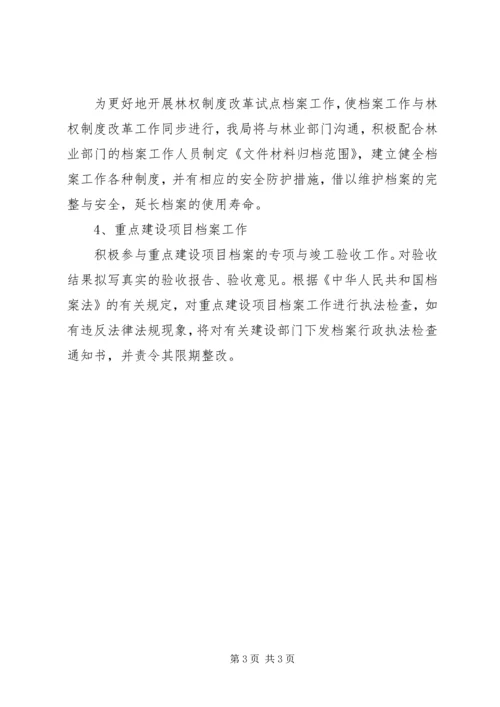 档案业务年度工作计划.docx