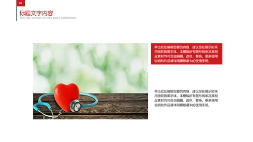 温馨送爱心医疗医护人员ppt动态模板