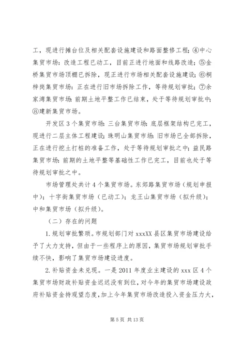 商务局三项重点工作汇报.docx