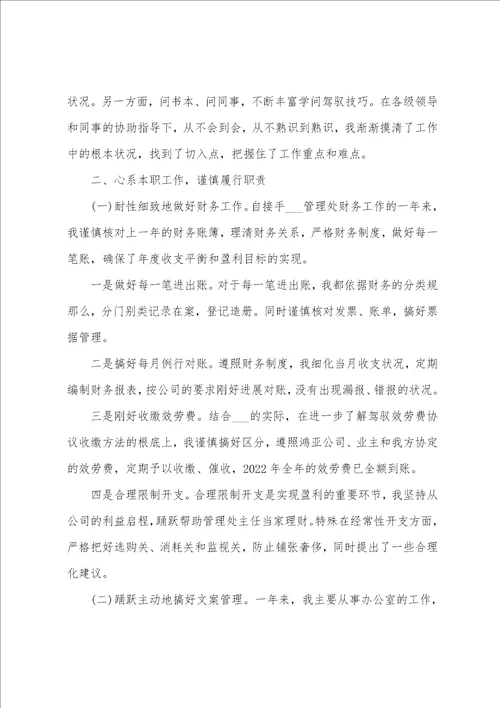 物业公司文员2022年终工作总结范文