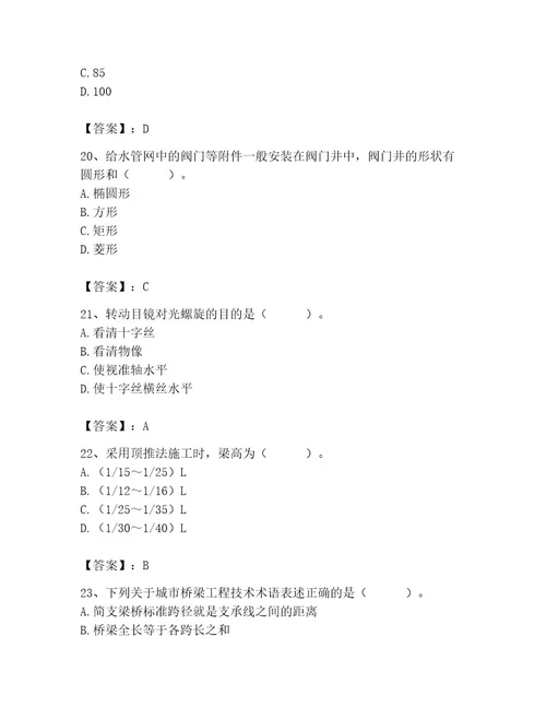 施工员之市政施工基础知识题库附参考答案精练