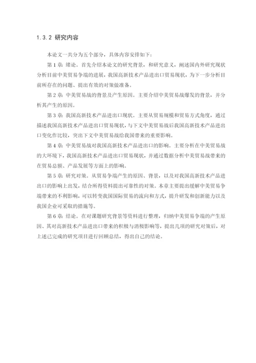 李珈希毕业论文 定稿.docx