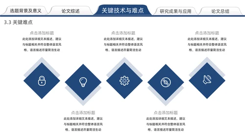 实用简约论文答辩通用PPT模板