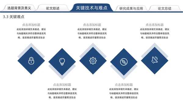 实用简约论文答辩通用PPT模板