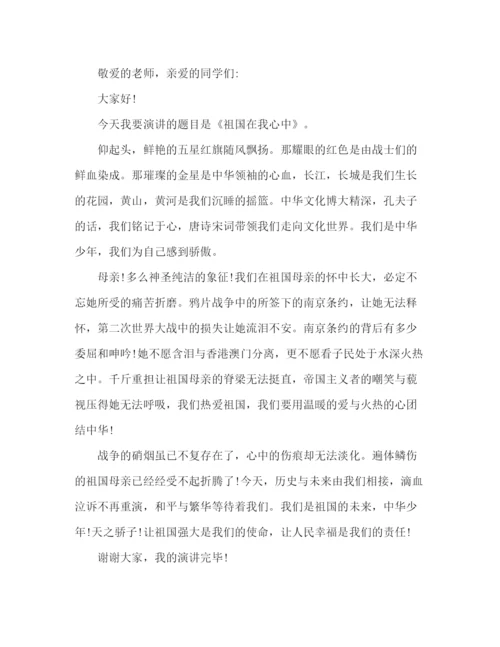 精编之关于祖国在我心中主题演讲稿范文.docx