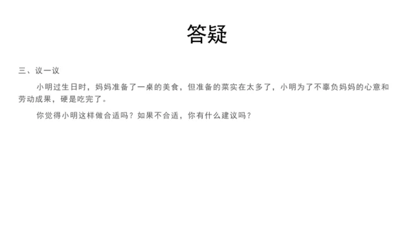 四下6 有多少浪费可以避免 第一课时  课件 （39张PPT】）