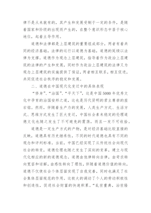 论道德与法律的关系分析论文.docx