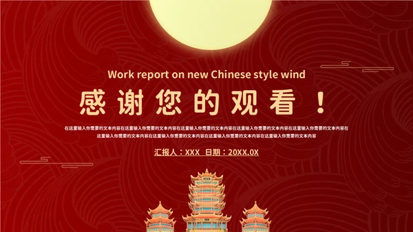 新中式工作汇报通用PPT模板