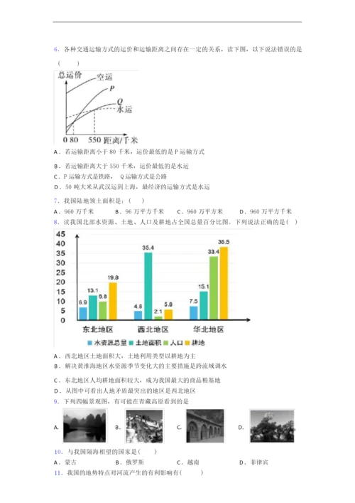 人教版八年级上册地理期末试卷及答案精选模拟.docx