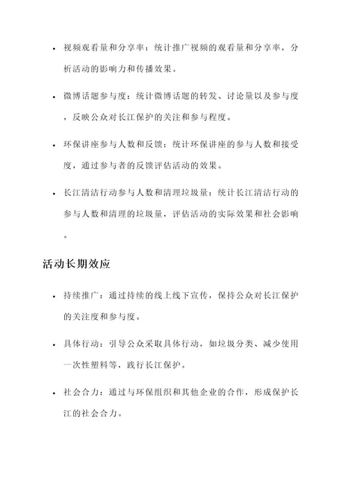 公司宣传长江保护活动方案