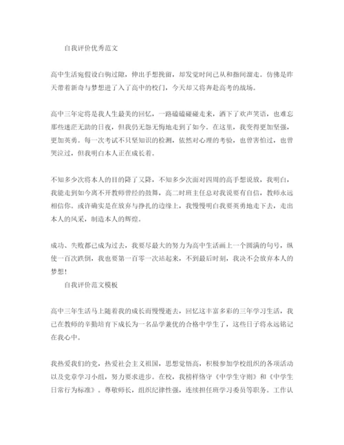 精编高三学生自我评价500字参考范文模板.docx