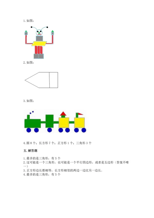 苏教版一年级下册数学第二单元 认识图形（二） 测试卷【夺分金卷】.docx