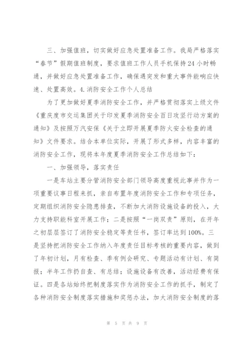 消防安全工作个人总结5篇.docx