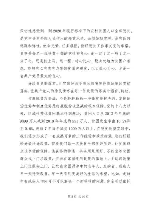 关于决战决胜脱贫攻坚座谈会学习心得精选范文四篇.docx