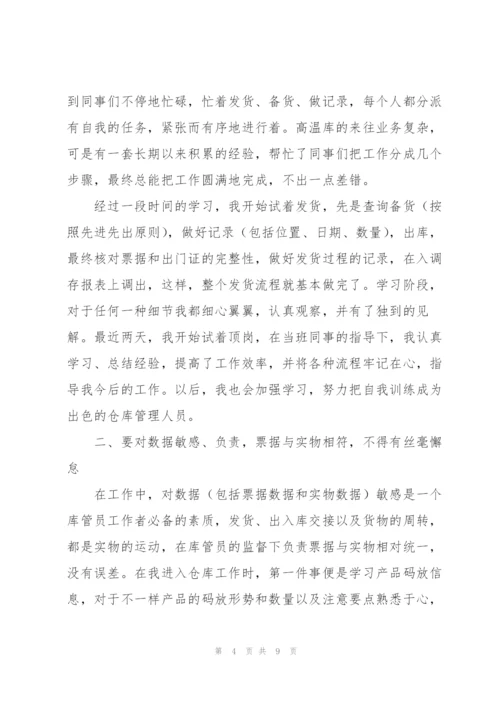 仓库管理员年终总结900字.docx