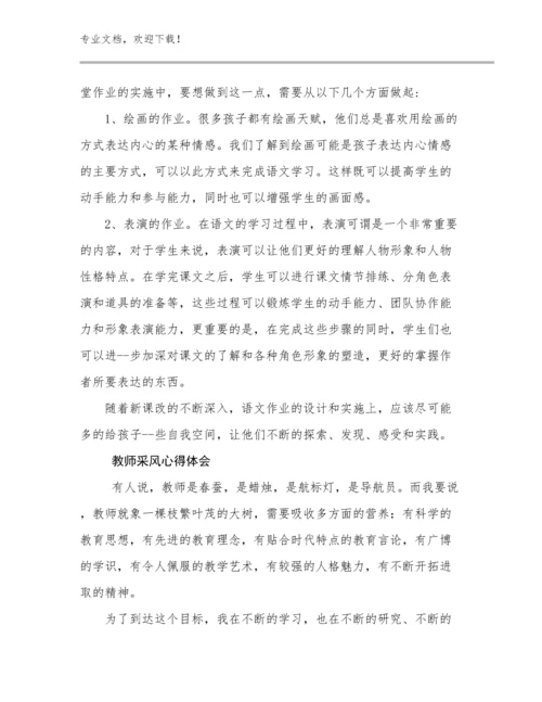 教师采风心得体会范文26篇文档合集.docx
