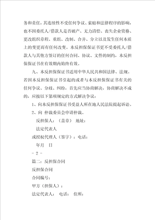 反担保合同中企业的设备未在工商部门登记,该反担保合同有效么