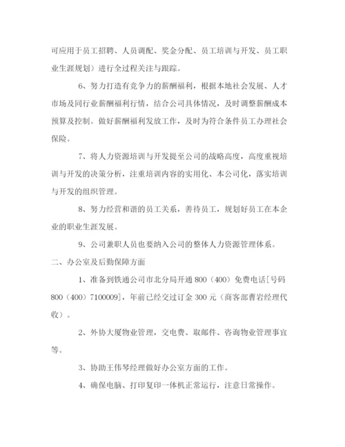 精编之年销售人员个人工作计划范本.docx