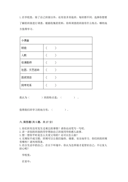 部编版四年级上册道德与法治期中测试卷及答案（全国通用）.docx
