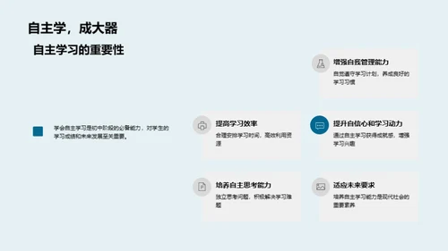 初一学习策略指南