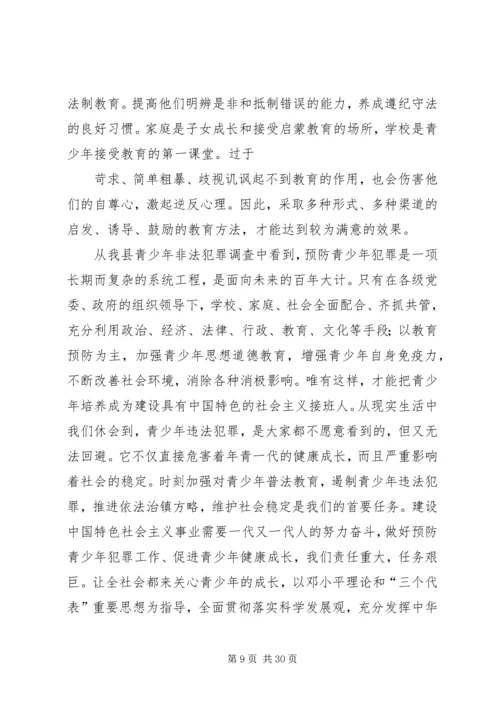 违法犯罪活动调研方案_1.docx