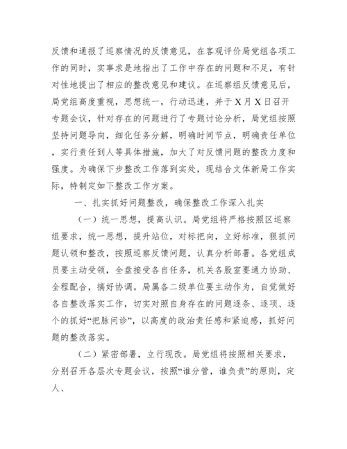 第一巡察组反馈意见整改方案(网络版).docx