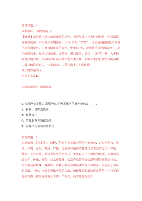 浙江金华市武义县融媒体中心公开招聘事业编制采编人员3人模拟试卷附答案解析第3卷