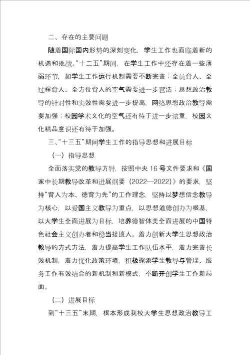 高校学院学生工作“十三五发展规划资料总结 学生工作规划