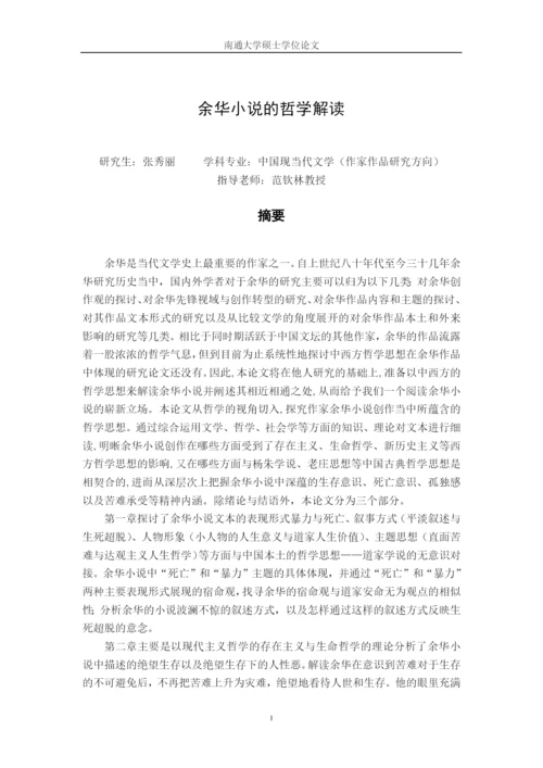 已改-毕业论文提交版 -.docx