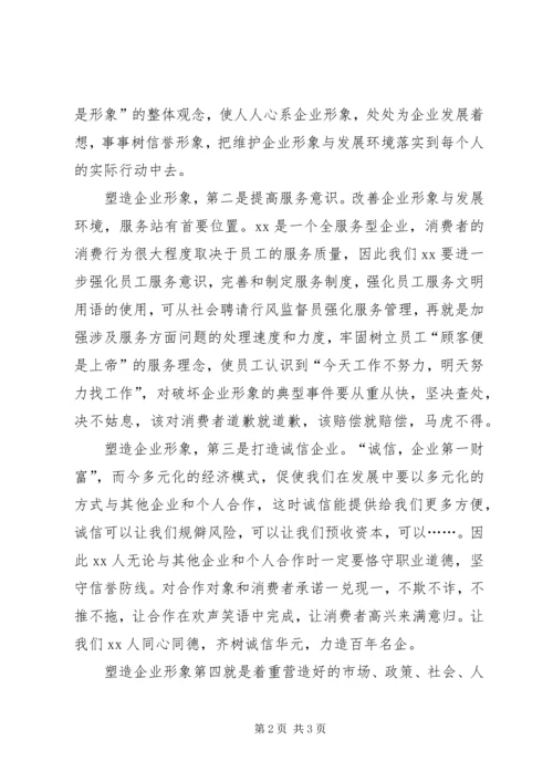 塑企业形象建和谐社会心得 (3).docx