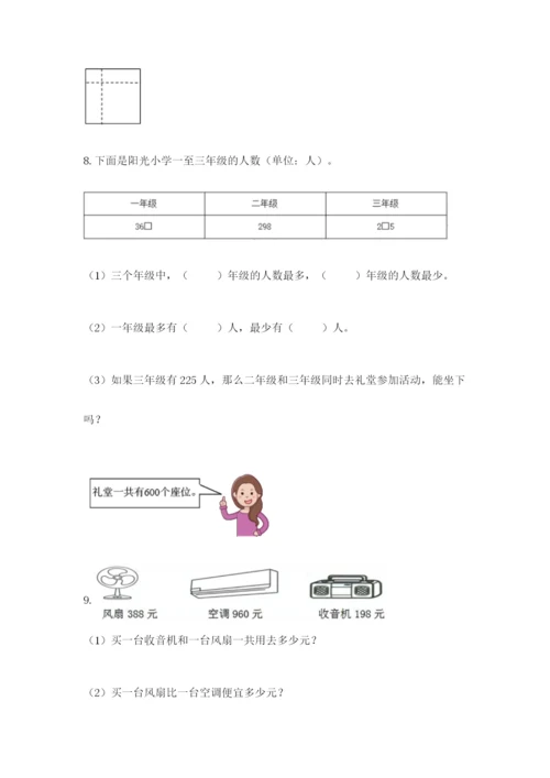 小学三年级数学应用题50道（网校专用）.docx