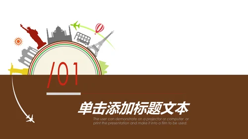 扁平化全球旅游旅行出国留学PPT模板