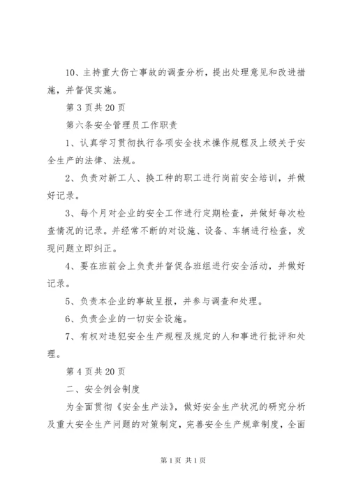 企业安全生产管理制度 (9).docx