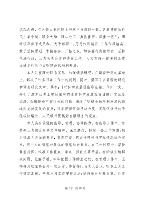 党员思想上的自我评价.docx