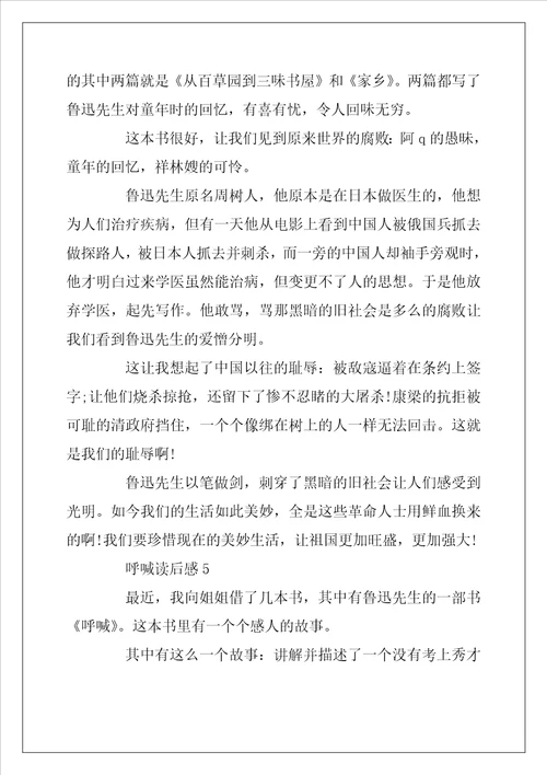 2022年呐喊读书心得感悟八年级范文500字