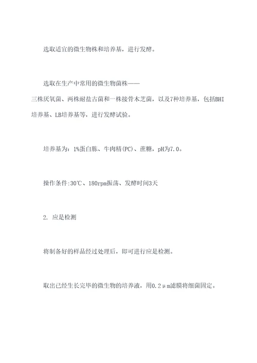 应是怎样传播的实验报告
