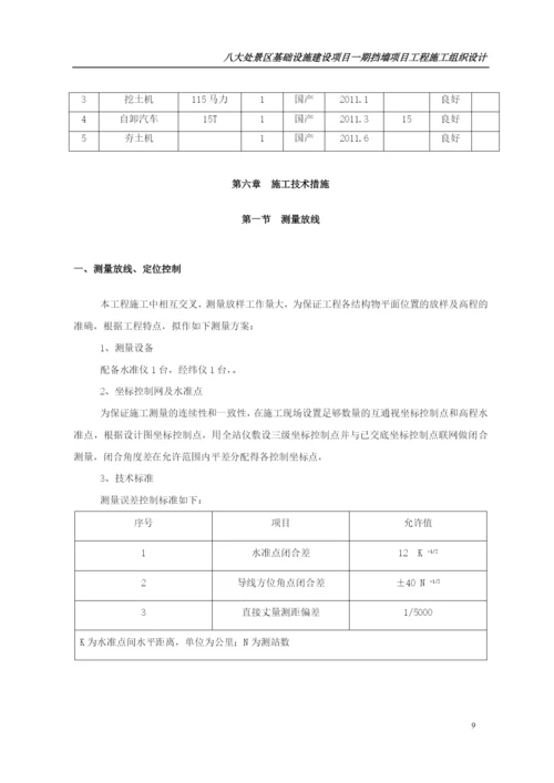 某挡墙项目工程施工组织设计.docx