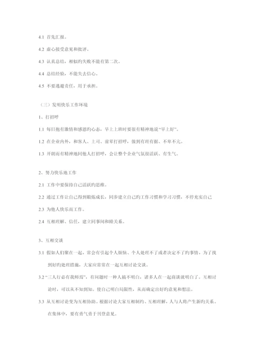 公司员工管理规章制度.docx