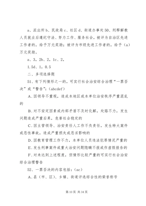 加强社会治安综合治理[五篇模版].docx