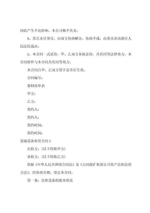 设施设备租赁合同
