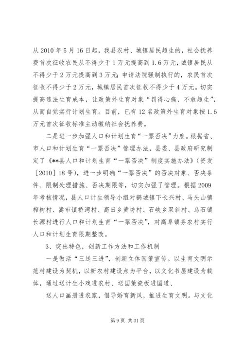 人口计生委党建工作汇报.docx