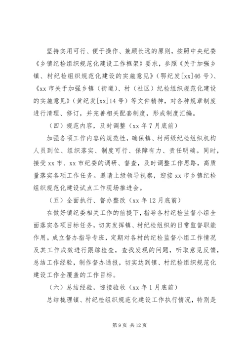 规范化建设实施方案3篇.docx