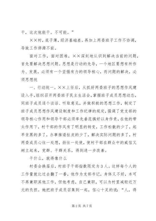 学习优秀村党支部书记周国文先进事迹心得体会 (5).docx