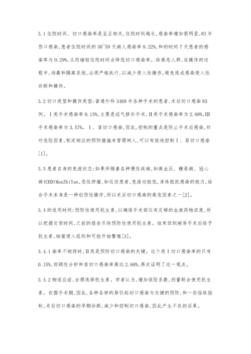 普外科手术切口感染因素与预防对策.docx