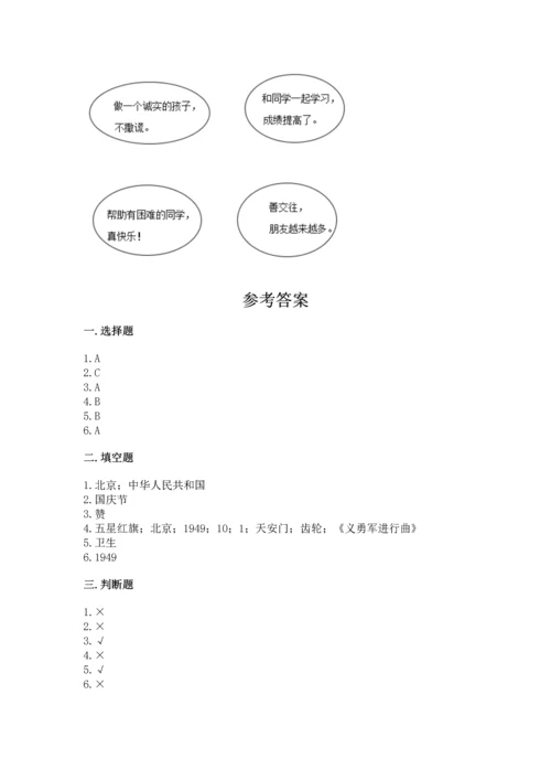 部编版二年级上册道德与法治期中测试卷及完整答案【必刷】.docx