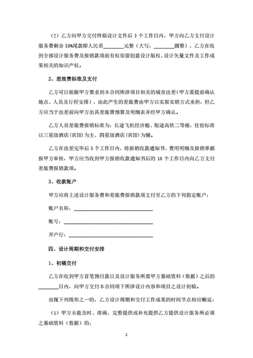 企业形象宣传设计服务合同