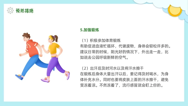 春季传染病预防剪纸PPT