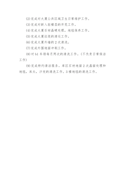 物业保洁年度工作计划.docx