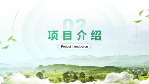 绿色商务风农业商业计划书PPT模板