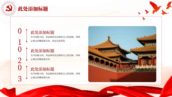 土地改革的历史回顾红色党政风PPT